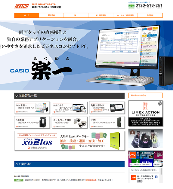 カシオ楽一プラザ　東洋インフォネット株式会社